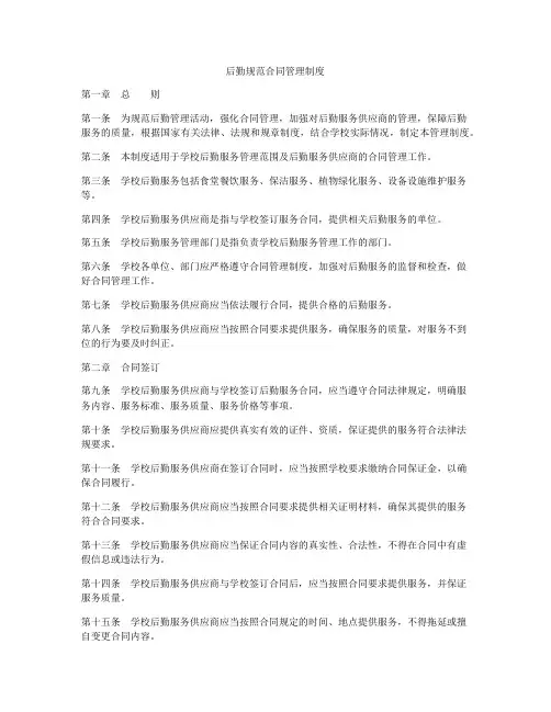 后勤规范合同管理制度