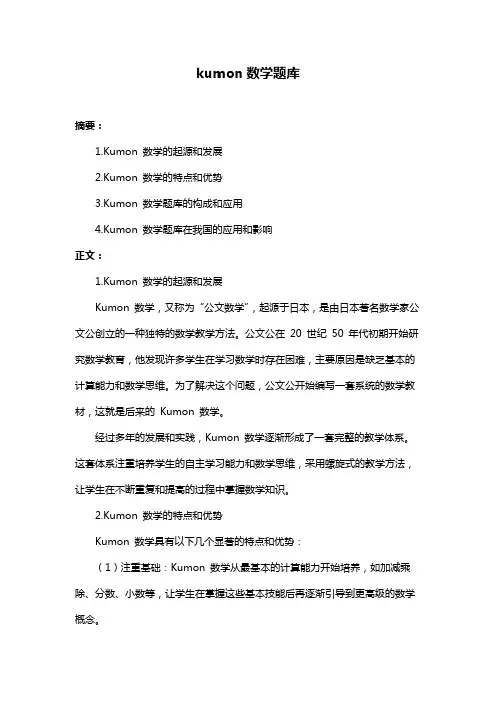 kumon数学题库