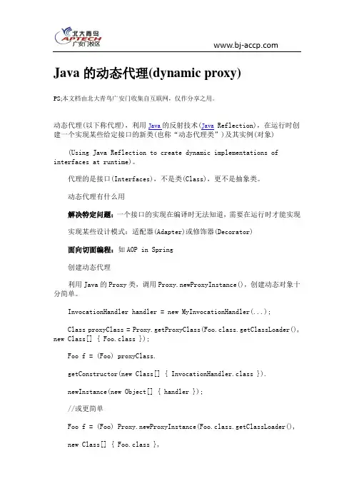 Java的动态代理(dynamic proxy)