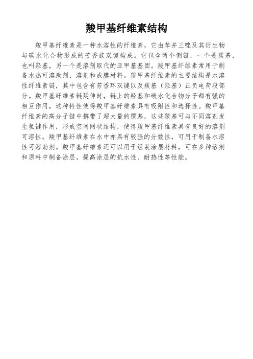 羧甲基纤维素结构