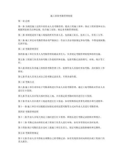 施工班组考勤管理制度