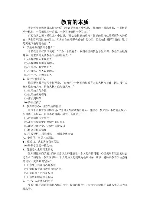 教育的本质