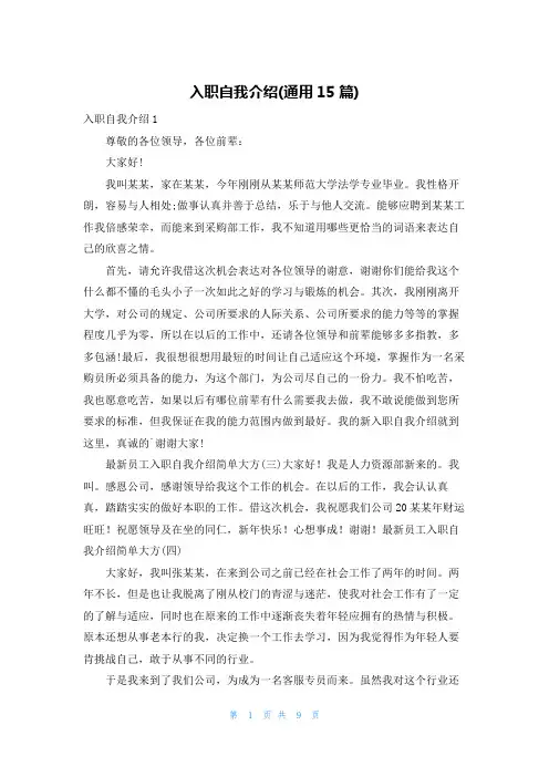 入职自我介绍(通用15篇)