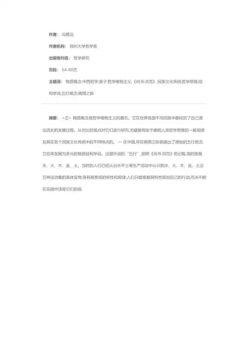 气与原子——中西哲学物质概念的比较