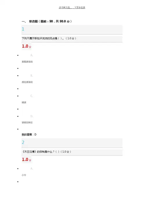 2018尔雅 中华诗词之美期末考试答案