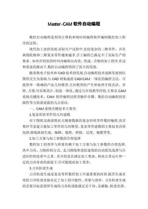 Master-CAM软件自动编程