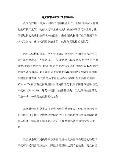 耐火材料回收后的余热利用
