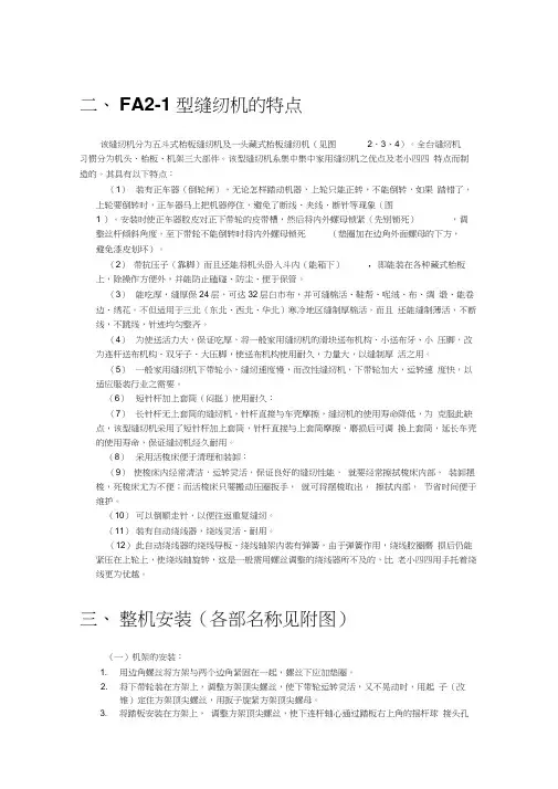 缝纫机说明书