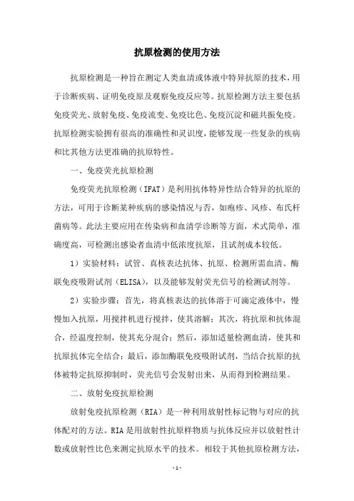 抗原检测的使用方法