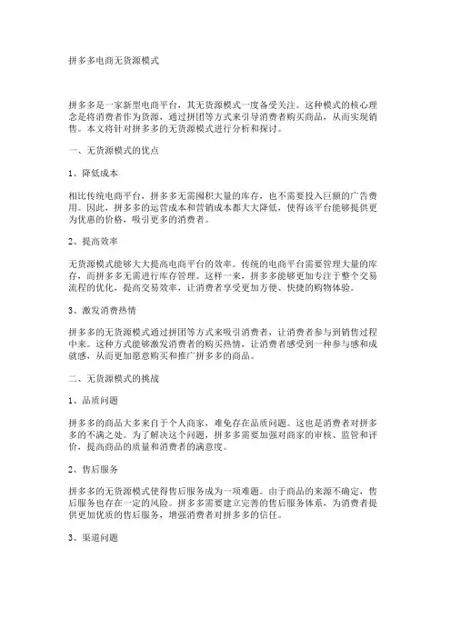 拼多多电商无货源模式