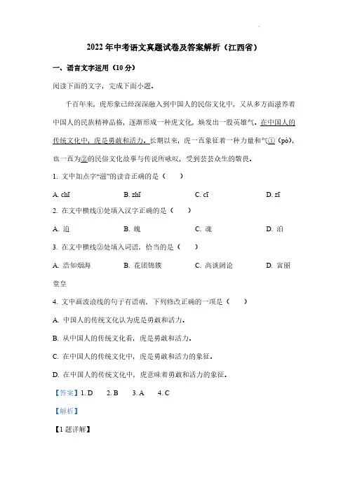 2022年中考语文真题试卷及答案解析(江西省)