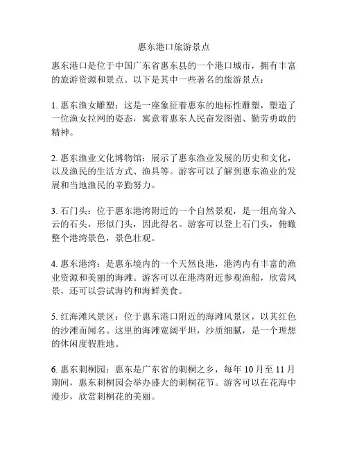 惠东港口旅游景点
