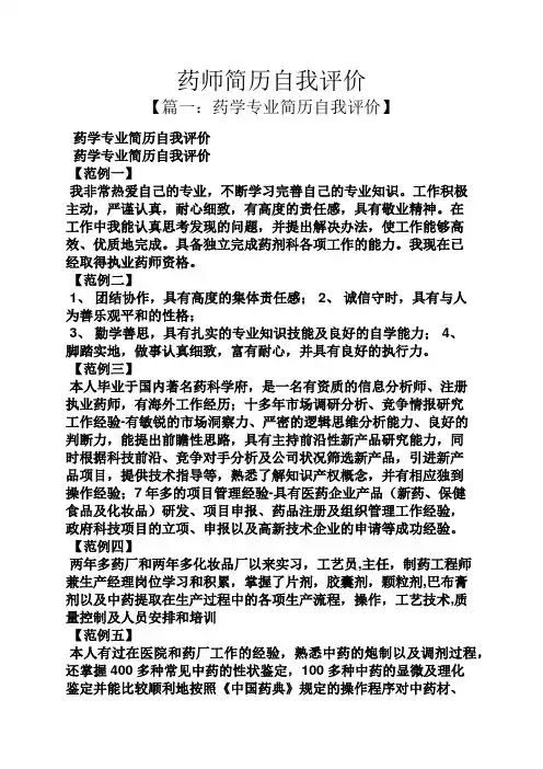 个人简历之药师简历自我评价