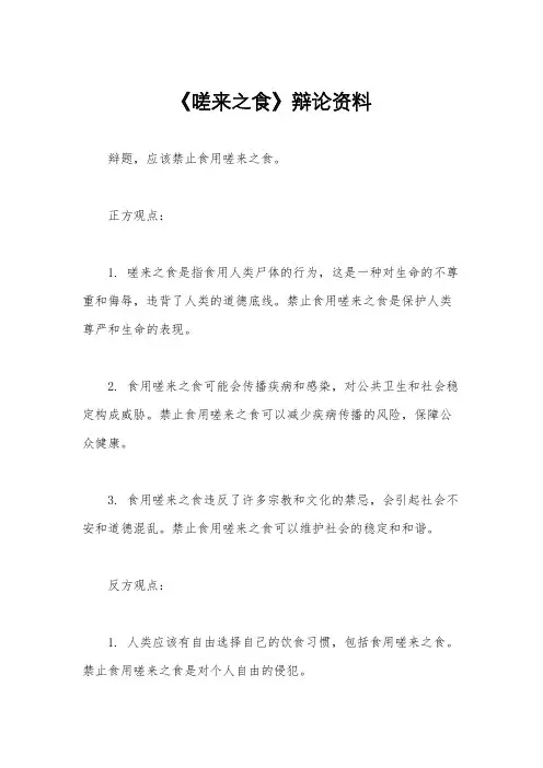 《嗟来之食》辩论资料