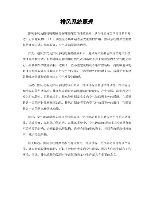 排风系统原理