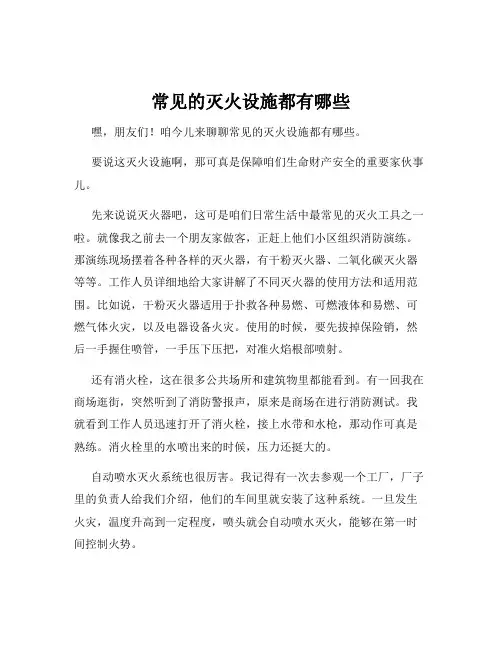 常见的灭火设施都有哪些