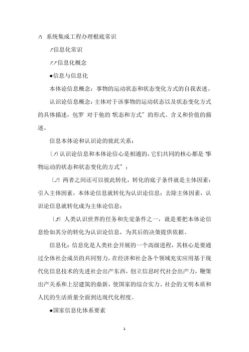 系统集成项目管理工程师考试大纲复习知识点