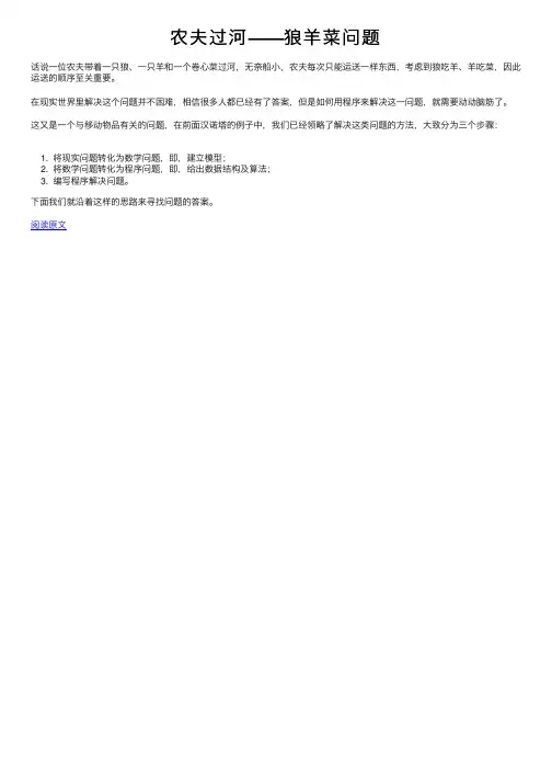 农夫过河——狼羊菜问题