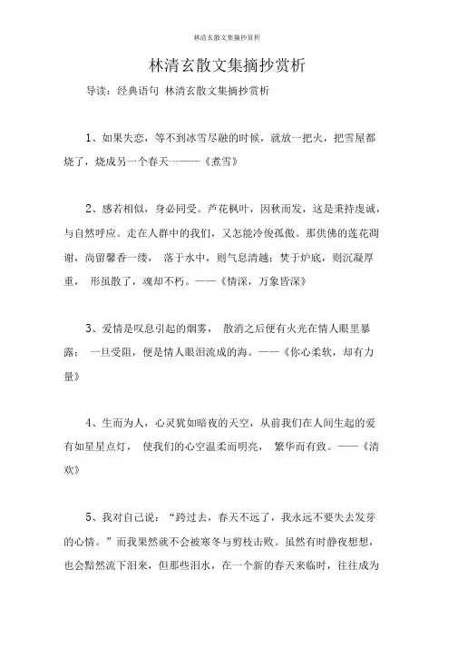 林清玄散文集摘抄赏析