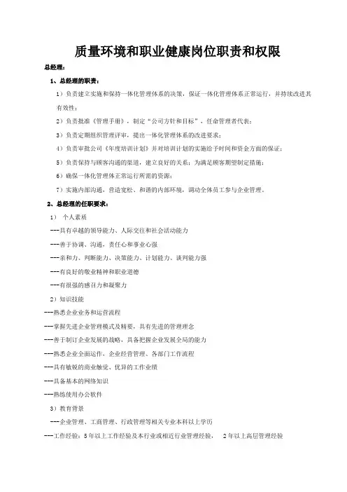 质量环境和职业健康安全岗位职责和权限