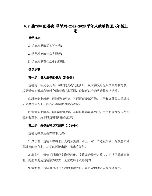 5.2 生活中的透镜 导学案-2022-2023学年人教版物理八年级上册