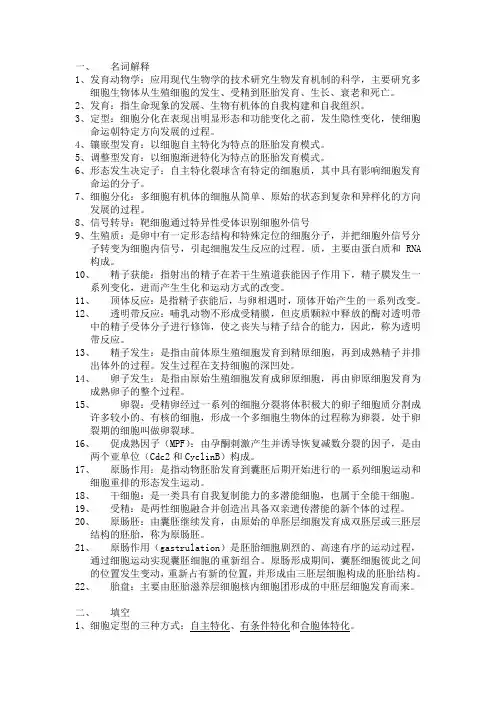 发育生物学复习资料