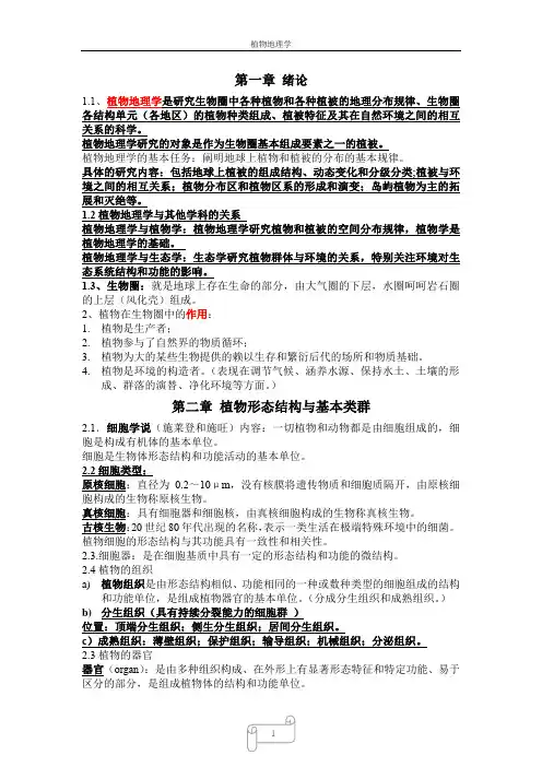 植物地理学