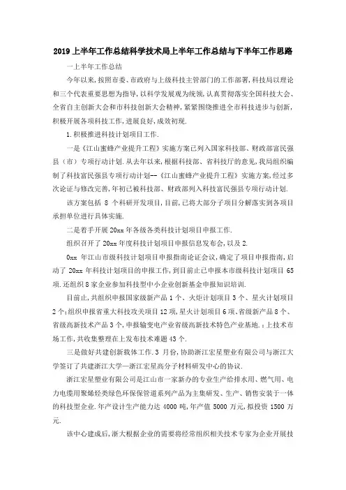2019上半年工作总结 科学技术局上半年工作总结与下半