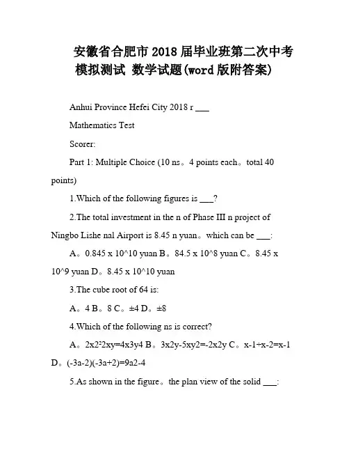安徽省合肥市2018届毕业班第二次中考模拟测试 数学试题(word版附答案)