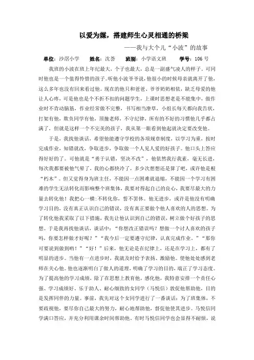 以爱为媒,搭建师生心灵相通的桥梁