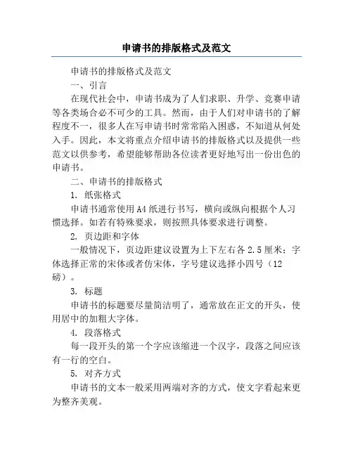申请书的排版格式及范文