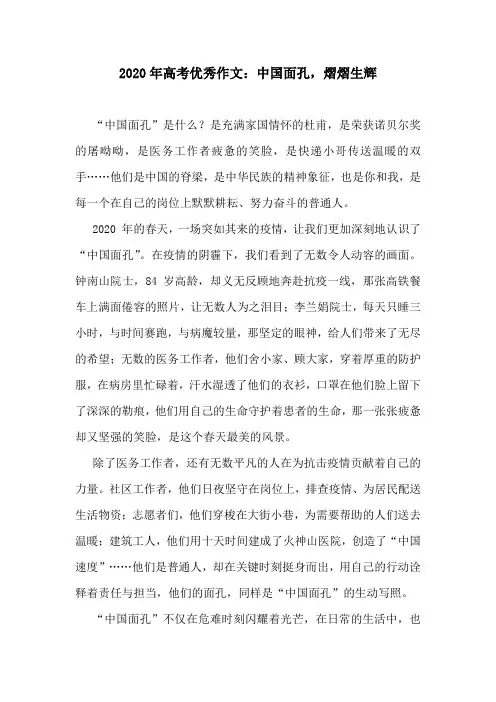 2020年高考优秀作文：中国面孔,熠熠生辉