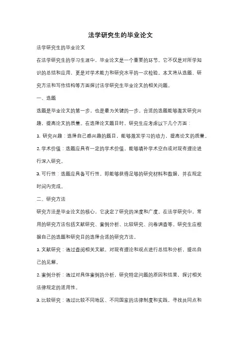 法学研究生的毕业论文