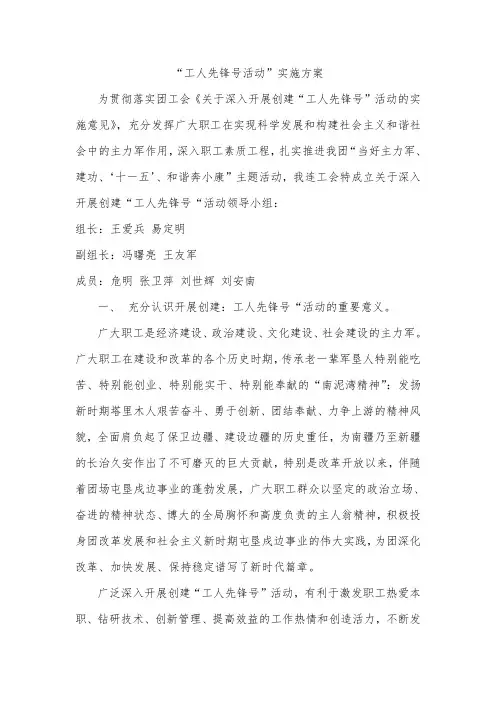 工人先锋号活动实施方案
