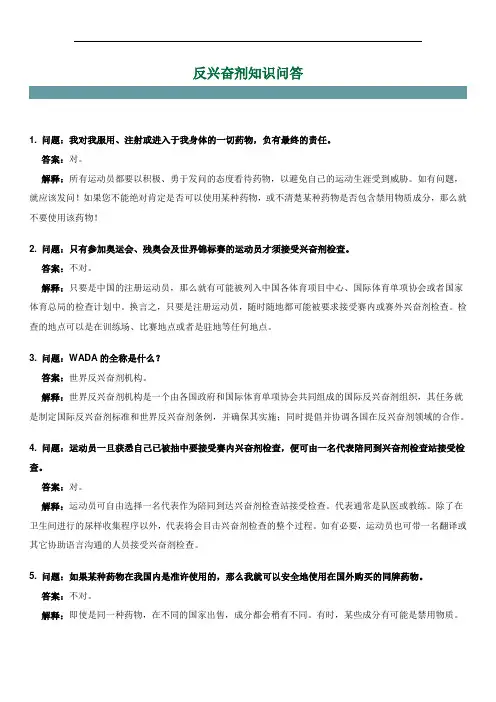 反兴奋剂知识问答