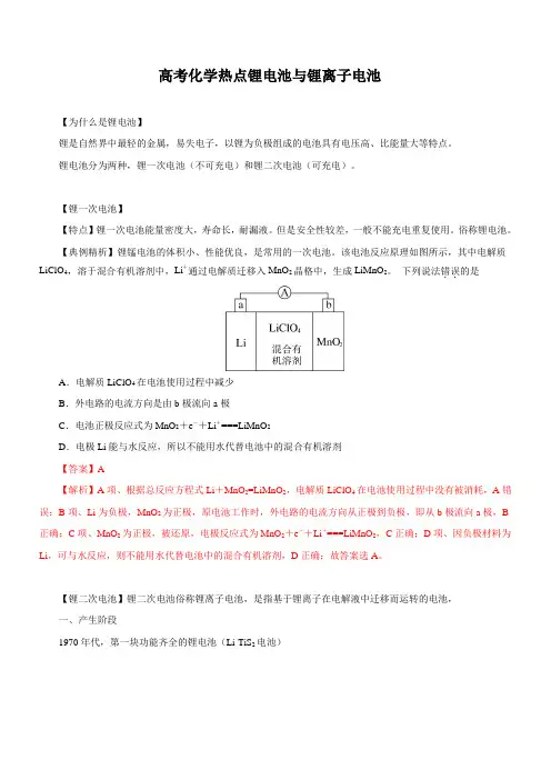 高考化学热点锂电池与锂离子电池