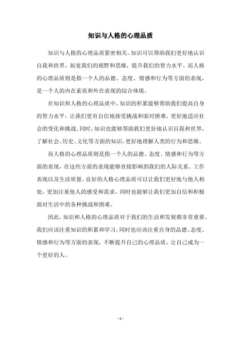 知识与人格的心理品质