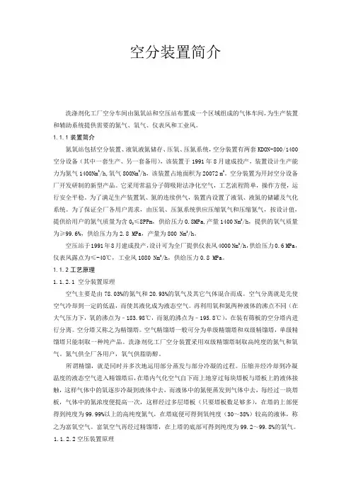 空分装置讲解
