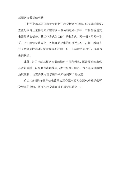 三相逆变器基础电路