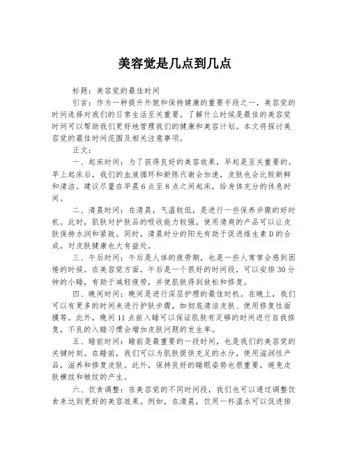 美容觉是几点到几点