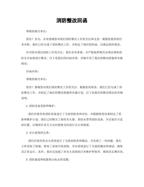 消防整改回函