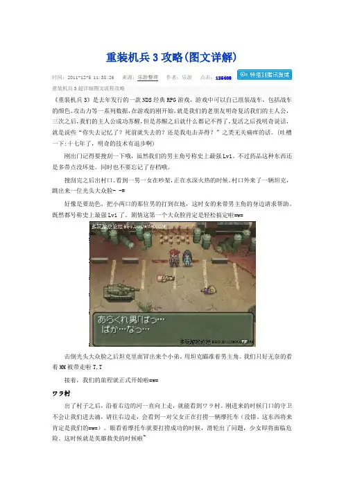重装机兵3 图文攻略