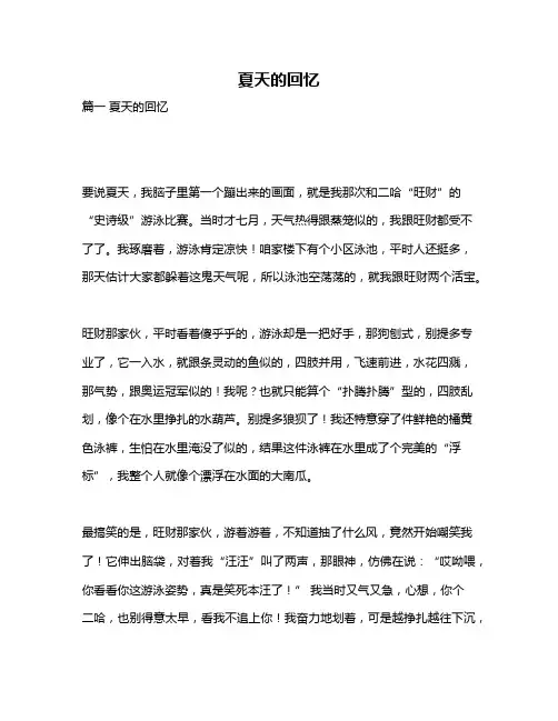 作文《夏天的回忆》