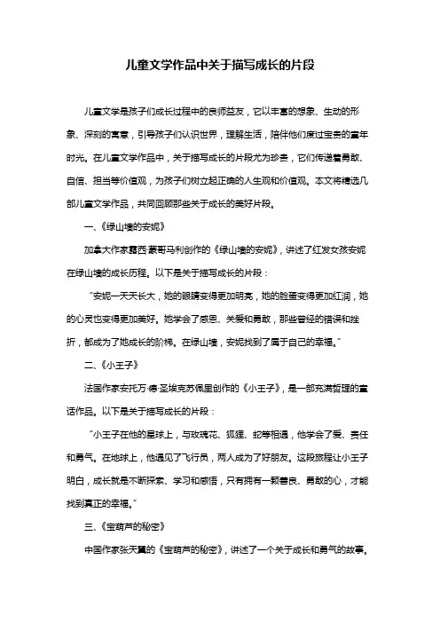 儿童文学作品中关于描写成长的片段
