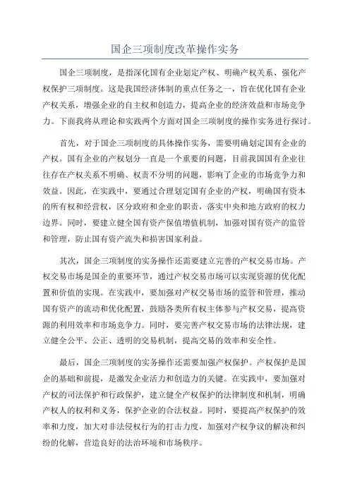 国企三项制度改革操作实务