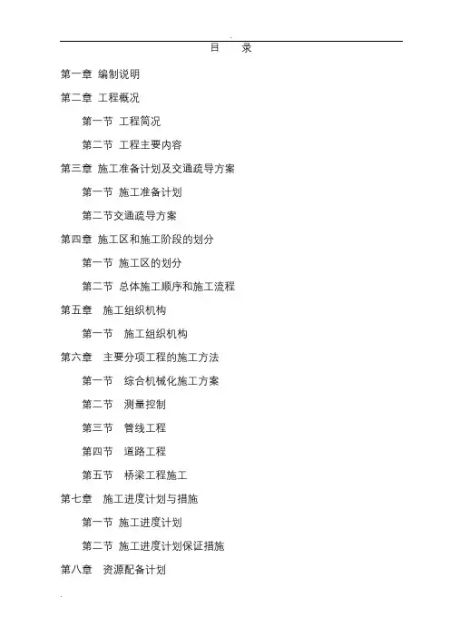 道路桥梁工程施工组织设计(完整)