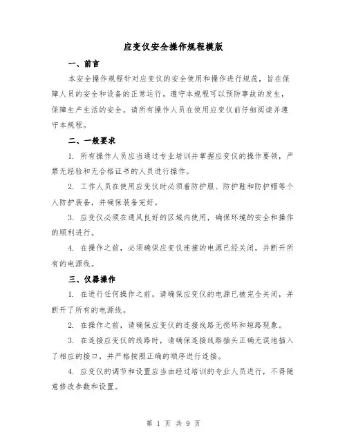 应变仪安全操作规程模版(3篇)