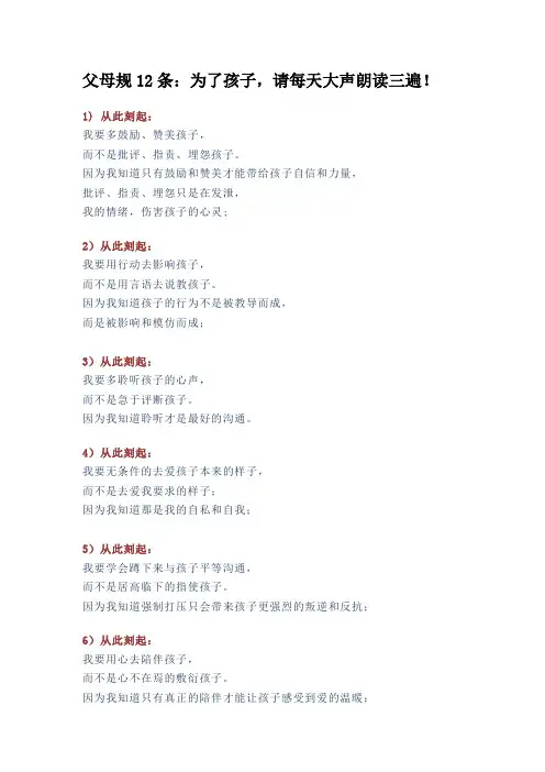 父母规12条