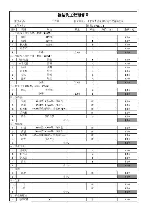 报价单模板1