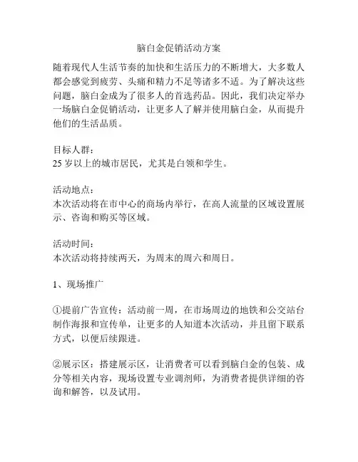 脑白金促销活动方案